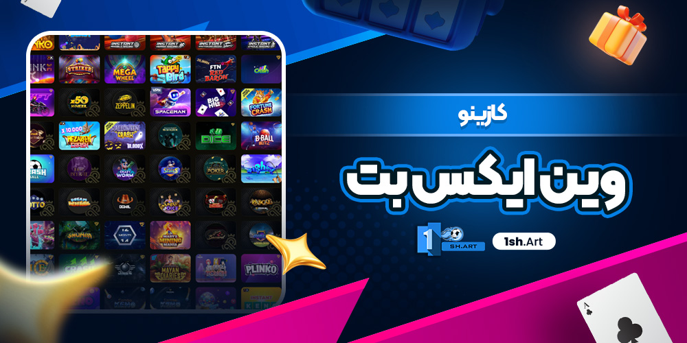 کازینو وین ایکس بت